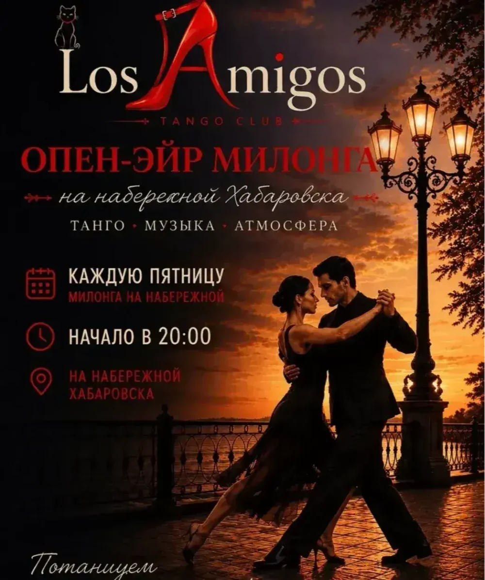 💃 Open Air милонга на набережной Хабаровска!